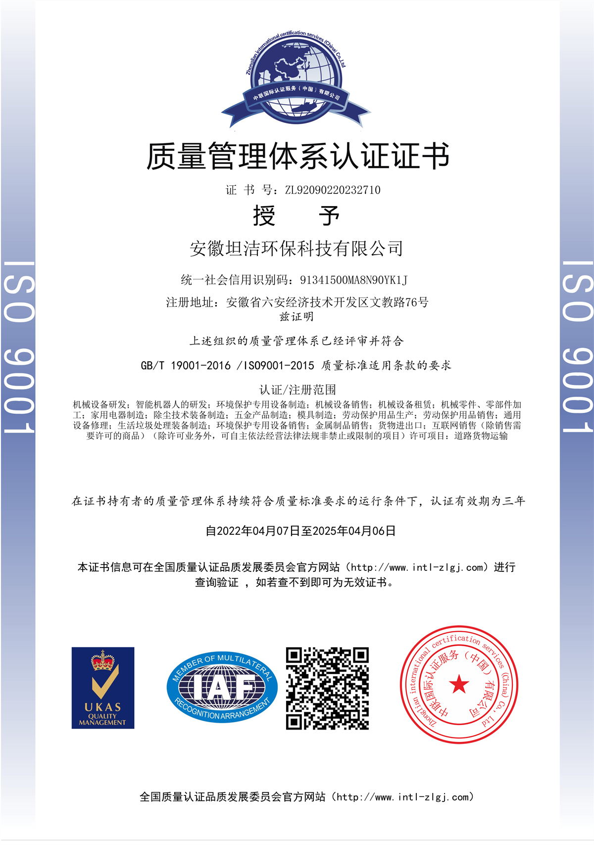 上海质量管理体系认证证书