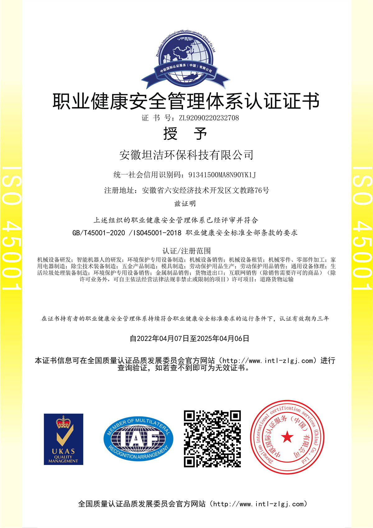 上海职业健康安全管理体系认证