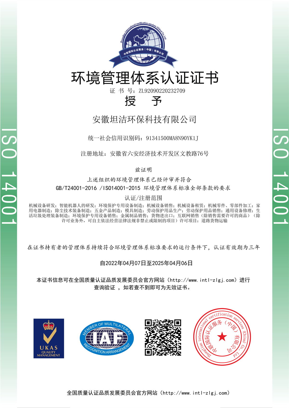 上海环境管理体系认证证书