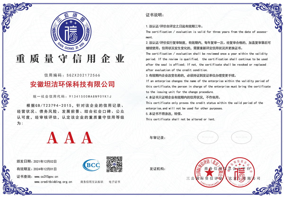 上海重质量守诚信AAA级信用企业