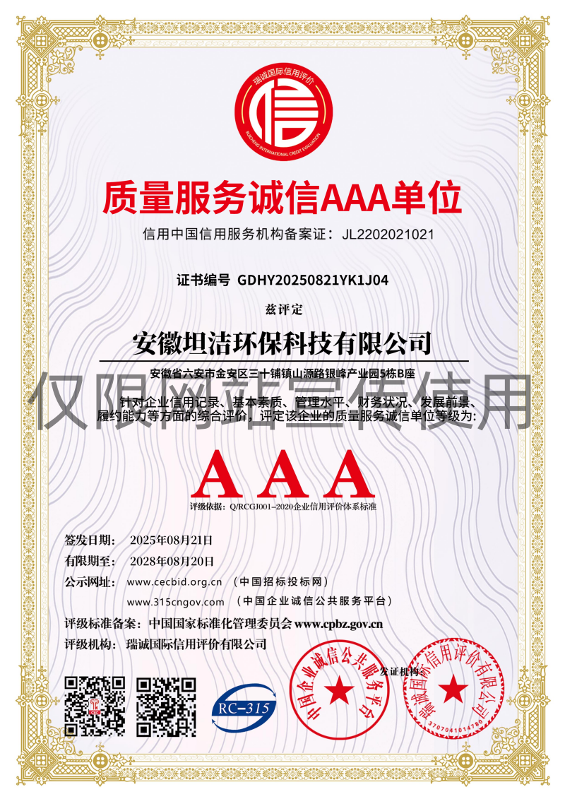 上海质量服务诚信AAA级诚信企业